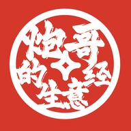 炮哥的生意经