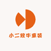 小二放牛童装