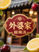 外婆家美味甄选坊