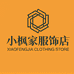 小枫家服饰店