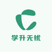 学升无忧