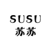 SUSU苏苏女装