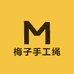 梅子手工绳