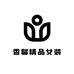 南希精品女装