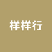 小人物赵德柱（样样行）