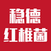 浦北稳德红椎菌店