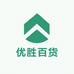 优胜百货优选