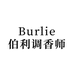 伯利调香师香水香氛
