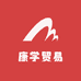康学贸易