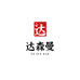 达森曼个护用品