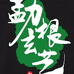 勐玄号根艺木作手工艺坊