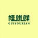 桂优鲜