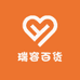 瑞容百货
