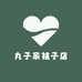 丸子家袜子店