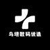 乌坦数码优选