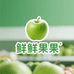 鲜鲜果果