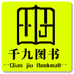 千九图书教材