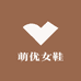萌优女鞋