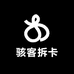 骇客拆卡