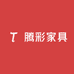 腾彩家具