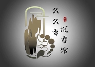 么么香