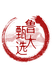 鲁大甄选店铺