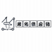 展佑供应链