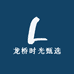 龙桥时光甄选
