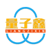 量子鑫