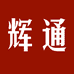 水贝黄金辉通严选2店
