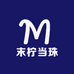 末柠当珠
