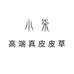 小柒高端真皮皮草