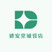 健安堂诚营店