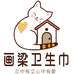 画梁艾草卫生巾店