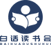 白话读书会