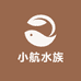 小航水族