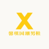 馨琪国潮男鞋