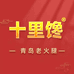 十里馋正宗老火腿