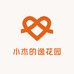 小杰的逸花园