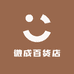 微成百货店