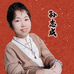 孙志成