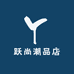 跃尚潮品精选