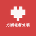 方圆轻奢女装