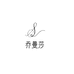 JOYMASAR乔曼莎易派服装专卖店