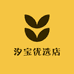 汐宝优选店