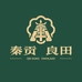 秦贡良田