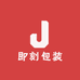 即刻包装