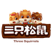 三只松鼠松鼠坚果专卖店