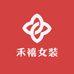 禾禧女装