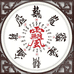 华扁正济堂